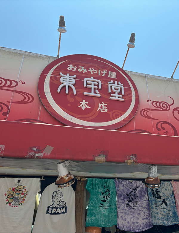 おみやげ屋東方堂本店